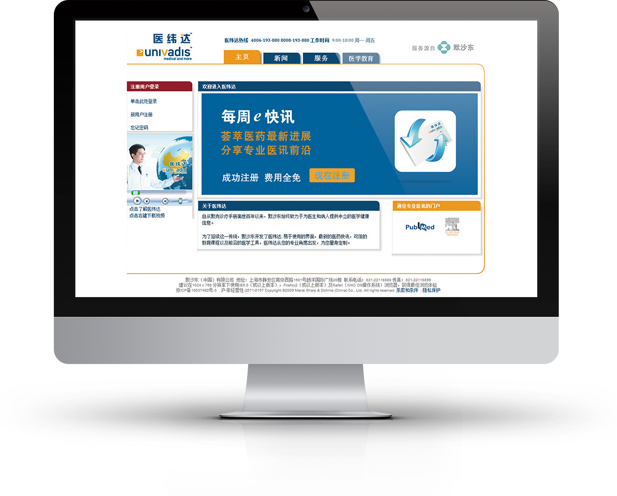 医纬达网站截图